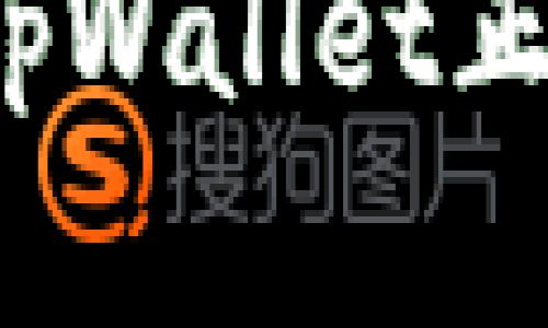 如何查找tpWallet正在交换的令牌

如何快速查找tpWallet正在交换的令牌？