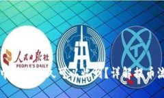 tpWallet中提币多久可以收到