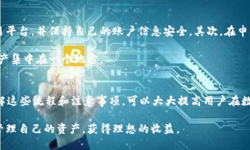 抹茶的币如何提现到tpWallet

抹茶, tpWallet, 数字货币, 提现, 加密货币/guanjianci

抹茶交易所简介
抹茶（Matcha）是一款去中心化的数字货币交易平台，支持多种加密货币的交易，用户可以在这里进行币币交易、杠杆交易等。抹茶的优势在于其用户友好的界面和高效的交易体验，同时，还通过去中心化的方式确保用户资产的安全性。用户在抹茶上可以轻松买卖各种数字货币，实时获取市场行情，参与不同的投资策略。

选择抹茶交易所的用户，通常是因为其提供了丰富的交易对及较低的交易费率，加上良好的流动性，使其成为许多投资者和交易者的常用平台。然而，随着数字货币市场的不断发展，许多用户在抹茶上积累了不少资产，而提现到其他钱包的需求也愈发强烈。

tpWallet简介
tpWallet是一款支持多种资产的数字货币钱包，提供安全、便捷的资产管理服务。该钱包不仅支持常见的主流数字货币，还兼容多种代币，用户可以在一个平台上管理所有的数字资产。tpWallet以其安全性和易用性受到许多用户的青睐，用户可以方便地进行转账、交易和提现。

因为其出色的用户体验与强大的功能，不少抹茶用户选择将自己的资产提现到tpWallet，以便于管理和使用。因此，本文将详细介绍如何将抹茶的币提现到tpWallet，为用户提供全面的指导。

提现流程概述
提现过程看似简单，但其中涉及到账户设置、提币地址确认及安全措施等多个环节。为了确保操作顺利，用户需要提前准备好tpWallet的相关信息，并遵循以下步骤进行操作。

步骤一：填写tpWallet提现地址
首先，用户需要打开tpWallet，获取自己的提现地址。在tpWallet中，用户可以导航到特定的币种，在“接收”界面中找到自己的钱包地址。

确保用户选择的地址是与抹茶上所选币种相匹配的地址。例如，如果你要提现的是ETH，那么需要确保tpWallet中的接收地址也是以太坊的地址。错误的地址可能导致资产的永久丢失。

步骤二：登录抹茶账号
接下来，用户需要登录到自己的抹茶账号。在登录成功后，用户可以在主页面找到“资产管理”或“资金管理”栏目，查看自己的账户余额和可用资产。

步骤三：发起提现申请
在资产管理界面中，找到你要提现的币种，点击“提现”选项。系统通常会要求填写提现金额和钱包地址。此时用户需要小心仔细，确保输入的金额和tpWallet地址无误。

此外，抹茶可能还会要求进行二次验证，例如输入短信验证码或Google Authenticator验证码，以确保账户安全。

步骤四：确认提现信息
填写完提现信息后，抹茶会提供一个确认页面，总结用户输入的所有信息。此时请再次检查所有信息，包括：提币金额、钱包地址、手续费等。一旦确认无误，用户可以点击确认提交提现申请。

步骤五：等待提现完成
提交提现申请后，用户需要等待系统处理。提现通常需要一定时间，具体时间可能根据网络繁忙程度以及抹茶的处理速度而定。一旦提现完成，用户将在tpWallet中看到到账的资产。

可能遇到的问题
在上述操作中，用户可能会遇到一些常见问题，这些问题可能会影响提现的顺利进行。以下是5个常见问题及其解决方案。

问题一：提现地址填写错误会怎么办？
如果用户在提现时不小心填写了错误的地址，后果可能会非常严重。错误的钱包地址可能导致资产丢失，甚至无法找回。因此，建议用户在提现之前，务必仔细检查和确认地址的正确性。

如果一旦发现已经提交了错误的提现请求，用户应立即联系抹茶的客服，尽可能快地请求撤销该提现。但需要注意的是，一般情况下，一旦提现请求被处理，无法撤销或修改。

问题二：提现到账延迟了怎么办？
提现到账延迟是很多用户会遇到的问题。由于网络繁忙或者交易所处理效率低下，有时用户提币后可能需要等待较久才能看到资金到账。在这种情况下，用户首先需要确认提现请求是否成功提交，可以查看抹茶的提现记录。

如果提现状态显示为“等待处理”或“已处理”，但资金仍未到达tpWallet，用户可以在tpWallet查看是否确认了接收地址。如果确认无误，建议耐心等待一段时间。

如果超过预期的时间仍未到账，用户可以收集相关信息，联系抹茶客服进行询问。务必提供提现时间、金额和钱包地址等信息，以便客服进行查询。

问题三：提现失败的原因有哪些？
申请提现时，如果系统提示提现失败，可能有几个原因：首先，账户余额不足；其次，填写的钱包地址不正确；第三，提现金额小于最低提现额度；最后，有时由于系统问题，网络可能会影响到提现的正常进行。

用户在遇到这种情况时，可以检查自己的提现记录，确认余额和填写的信息。如果一切均无问题，建议稍后再试，或联系抹茶客服了解失败的具体原因。

问题四：手续费如何计算？
抹茶在进行提现时，通常会收取一定的手续费，具体收费标准可能根据不同的币种而有所不同。手续费可能是固定金额，也可能是按百分比计算。用户在发起提现申请时，会在提现界面查看到相关的手续费信息。

为了减少手续费的支出，用户可以选择在手续费相对较低的时段进行提现。例如，网络繁忙时段可能导致费用上升，选择在交易较为稳定的时段进行提现可以节省一些费用。

问题五：如何确保提现安全？
在进行任何加密货币的提现时，保障资金安全是用户最为关心的问题之一。用户在执行提现操作时首先要确保使用的是安全、官方的交易平台，并保持自己的账户信息安全。其次，在申请提现之前，可以开启二次验证功能，以增加安全防护。

此外，用户经常查看提现记录以及账户异常活动等，以便及时发现潜在问题。分散存储资产也是一个有效的安全措施，避免将所有数字资产集中在一个地方。

总结
在这一篇文章中，我们详细讲解了如何将抹茶上的数字货币提现到tpWallet的具体步骤，以及可能遇到的一系列问题及其解决方案。理解这些流程和注意事项，可以大大提高用户在数字货币操作中的安全性和成功率。在这个信息和技术飞速发展的时代，及时跟进市场变化和地址信息是保护用户资产安全的重要保障。

当你在数字资产的投资中遇到任何疑问或困难，请随时寻求专业的帮助与指导。希望所有的用户在加密货币的世界中都能安全、顺利地管理自己的资产，获得理想的收益。