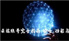 tpWallet云端账号完全指南：