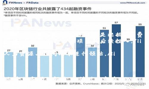 tiaoti如何在tpWallet中发行数字货币？详尽指南/tiaoti
tpWallet, 发行数字货币, 区块链, 加密货币, 数字资产/guanjianci

近年来，随着区块链技术的迅猛发展，数字货币市场也逐渐兴起。越来越多的人开始关注如何在平台上发行自己的数字货币。tpWallet作为一种流行的数字钱包，承载了大量用户的数字资产，也为那些希望进入加密货币市场的开发者提供了一个便捷的发行渠道。本文将深入探讨在tpWallet中发行数字货币的详细步骤、注意事项及常见问题。

一、什么是tpWallet？
tpWallet是一个多链数字资产管理平台，支持多种数字货币和代币的存储、转账和管理。用户可以通过tpWallet轻松管理其数字资产，同时也可以使用tpWallet参与更多的区块链项目。tpWallet的安全性和易用性使其成为加密货币爱好者与开发者的热门选择。

二、为何选择在tpWallet上发行数字货币？
选择tpWallet作为发行数字货币的平台，有几个显著的优势。首先，tpWallet具备强大的用户基础，这意味着发行的数字货币能够迅速与广大用户对接，增加其潜在的市场流通量。其次，tpWallet提供了易用的工具和API，使得开发者能够低成本、高效率地创建和管理数字货币。最后，tpWallet还具备高水平的安全性和隐私保护措施，为数字货币的运营保驾护航。

三、在tpWallet中发行数字货币的步骤
在tpWallet中发行数字货币的过程主要分为以下几个步骤：
ol
listrong注册tpWallet账号：/strong首先，用户需要在tpWallet官网注册一个账号，并完成必要的身份验证。这是为了确保账户的安全性以及后续操作的合规性。/li
listrong选择合适的区块链：/strongtpWallet支持多个区块链平台，如以太坊、波场等。用户需根据自身的需求选择合适的链进行代币的发行。/li
listrong创建数字货币合约：/strong使用合约开发工具（如Remix IDE等），编写数字货币的智能合约，定义代币的名称、符号、总供应量、分配方式等参数。/li
listrong测试合约：/strong在发行之前，务必在测试网对编写的智能合约进行彻底测试，以确保其没有漏洞并能够正常运作。/li
listrong部署合约：/strong将经过测试的合约部署到选定的区块链主网上。这一步通常需要以一定的费用支付矿工费用。/li
listrong添加到tpWallet：/strong完成合约部署后，用户需要在tpWallet中添加新发行的数字货币，并完善相关信息。/li
listrong推广与流通：/strong通过各种渠道推广自己的数字货币，提高其用户接受度和市场流通性。/li
/ol

四、在tpWallet中发行数字货币需要注意的事项
在tpWallet中发行数字货币并不是一件轻而易举的事情，以下是需要特别注意的事项：
ul
listrong合规性：/strong在发行数字货币之前，确保遵循相关法律法规。不同国家和地区对数字货币的监管力度不同，所以了解市场的法规是至关重要的。/li
listrong智能合约的安全性：/strong智能合约是实现数字货币功能的核心，务必确保其代码的安全性，无逻辑漏洞和安全隐患。/li
listrong市场需求：/strong在设计数字货币时，应认真考量其应用场景、市场需求和目标用户，避免无意义的重复项目。/li
listrong透明度：/strong在信息披露上保持透明，向投资者和用户清晰说明项目的目的、团队背景以及资金的使用情况，提高信任度。/li
listrong合适的营销策略：/strong在推出数字货币后，精心制定营销策略，利用社交媒体、社区营销、活动推广等手段，提升用户关注度和参与度。/li
/ul

五、可能的相关问题
在文章的最后，下面列出了一些与在tpWallet中发行数字货币相关的常见问题，并逐个进行详细解析。

问题一：在发行数字货币之前，我需要了解哪些法律法规？
在决定发行数字货币之前，了解法律法规至关重要。不同国家和地区在数字货币的监管上会有很大差异，因此，熟悉本地的法律要求、以及可能影响项目的国际法规是第一步。一般来说，可以关注以下几个方面：
ul
listrong注册要求：/strong许多国家规定，数字货币的发行方需要在当地金融监管机构注册，并取得牌照或许可。这可能包括对团队成员的背景调查，财务透明度等。/li
listrong反洗钱(AML)和了解你的客户(KYC)合规性：/strong一些国家要求企业在开展加密货币业务时，遵循AML和KYC原则。即要求用户在交易前提供身份信息，以帮助防止洗钱和欺诈活动。/li
listrong证券法：/strong如果所发行的数字货币被视为证券，可能会被要求遵循更严格的证券法。这意味着需要提交相关的备案材料，以及遵循投资者保护的相关规定。/li
listrong税务问题：/strong数字货币发行后，涉及的税务问题也不容忽视，包括企业所得税、增值税等，需咨询专业税务人员以确保合规。/li
/ul
了解和遵循这些法律法规，不仅可以帮助您减少潜在的法律风险，还能够为您的项目打下更为坚实的基础。建议定期关注各国数字货币相关法律的变化，以调整运营策略。

问题二：如何确保我的智能合约安全？
智能合约作为数字货币的核心部分，其安全性直接影响到整个项目的可信度。为了确保智能合约的安全性，可以按照以下步骤进行：
ul
listrong代码审计：/strong在合约完成后，可以委托第三方安全公司进行代码审计，以发现潜在的漏洞和错误。这样的审计通常会涵盖代码逻辑、访问控制和输入验证等方面。/li
listrong使用广泛认可的框架：/strong在编写智能合约时，可以选择使用一些开发社区广泛认可的框架与库，如OpenZeppelin。这些框架经过广泛测试与验证，相对安全可靠。/li
listrong进行负载测试：/strong在部署前，运行负载测试，模拟网络拥堵、攻击流量等情况下的合约反应，确保合约能良好处理各种情况。/li
listrong保持合约的可升级性：/strong设计合约时可以采用代理模式，使其具备可升级性，以便后期发现问题时可以进行修正，无需重新发行再次部署。/li
listrong透明开发过程：/strong在开发的过程中，可以通过开源代码或持续更新开发进展，提高透明度，让外部人士检验合约的安全性。/li
/ul
通过这些措施，你可以在一定程度上降低智能合约被攻击的风险，保护用户的资产安全，增强项目的信誉。

问题三：如何吸引用户参与我的数字货币？
成功的数字货币项目往往能够吸引大量用户参与，因此吸引用户也是项目成功的关键。下面是一些有效的吸引用户的方式：
ul
listrong明确价值 proposition：/strong首先，您的数字货币项目必须具备独特的价值 proposition，清晰地表达出其与众不同之处，例如更低的交易费用、更高的交易速度、实用性强的应用场景等。/li
listrong参与社区推广：/strong建立社区是吸引用户的另一种有效方式，可以通过社交媒体、论坛或社区活动与潜在用户互动，积极分享项目进展和应用案例，以及收集用户的反馈。/li
listrong激励机制：/strong创造吸引用户的激励机制，如资产分红、空投、推荐奖励等。良好的激励措施能有效促使用户参与、传播并增加持币量。/li
listrong进行营销活动：/strong可以通过线上线下的活动进行推广，例如AMA（问答）、线上竞赛、合作推广、与知名媒体合作进行宣传等，增加项目的曝光度。/li
listrong提供优质的技术支持：/strong提供良好的用户体验和技术支持，使得用户在使用数字货币的过程中感受到便捷及优质的服务，有助于培养用户忠诚度，减少流失率。/li
/ul
通过上述策略的有效结合使用，可以有效提高用户的参与热情，从而推动数字货币的成功发行与流通。

问题四：市场推广需要多长时间才能见效？
市场推广的时间效应通常因项目的复杂性、市场需求、竞争情况等因素而异，一般情况下，可以分为以下几个阶段：
ul
listrong初始阶段（1-3个月）：/strong在项目启动的初期，主要集中在品牌建立、市场调研、目标用户画像和配合合规要求等方面，这一阶段并不会快速吸引大量用户，但为后续的推广奠定基础。/li
listrong推广阶段（3-6个月）：/strong进入推广阶段之后，品牌知名度开始提升，通过各种媒介进行推广，营销活动开展频繁，用户反馈也在逐步增加。此时市场热度可能逐渐升高，用户参与度有所提升。/li
listrong成熟阶段（6个月及以上）：/strong经过一定时间的市场推广，项目的稳定性和可信度被广泛认可，用户群体开始形成，流通性与活跃度逐步提升，此时也可结合市场反馈调整进一步的推广策略。/li
/ul
需要说明的是，市场推广的成功在于持续的投入与耐心，虽然在短期内可能没有立竿见影的效果，但经过长期的持续耕耘和，一定能达到预期的效果。

问题五：在tpWallet中发行数字货币的费用如何？
在tpWallet中发行数字货币涉及的费用大致可以分为以下几个方面：
ul
listrong合约部署费用：/strong在区块链上部署智能合约需要支付一定的矿工费用，这部分费用与网络的拥堵程度、所使用的区块链平台以及合约的复杂度相关。例如，在以太坊上，手续费是根据Gas费用计算的。/li
listrong市场推广费用：/strong市场推广的费用在不同的策略中也会有所不同，如社交媒体广告、线下活动费用、合作伙伴的分成等。根据预算制定合理的市场策略，可能会直接影响项目的后续投入。/li
listrong审计费用：/strong如果外包安全公司进行智能合约的代码审计，通常需要支付相应的审计费用，费用的高低主要视项目的复杂程度及公司的声誉而定。/li
listrong运营维护费用：/strong数字货币发行后，在提供持续的技术支持、客户服务以及更新迭代的过程中，还会产生一定的运营维护费用，这需要根据团队的人力资源与时间成本进行预估。/li
/ul
在进行项目预算时，是非常重要的从各个方面进行综合考虑，以确保发行数字货币的顺利进行。

综上所述，在tpWallet中发行数字货币是一项复杂而具挑战性的任务，需要认真考量法律法规、智能合约的安全性以及市场需求等多种因素。希望通过本文的详细介绍和问题解答，能够对有意在tpWallet中发行数字货币的朋友们提供一些实用的参考和帮助。