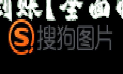 tpWallet闪兑确认多久到账？全面解析交易时间与注意事项