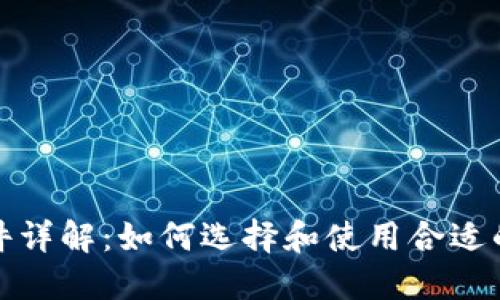 区块链硬件详解：如何选择和使用合适的硬件设备