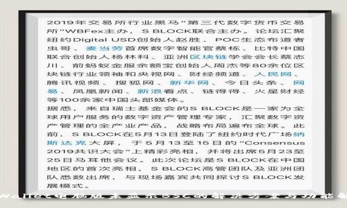 tpWallet电脑版未显示BSC的解决方案与功能解析