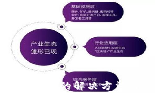 
tpWallet不显示币种的解决方法与常见问题解析