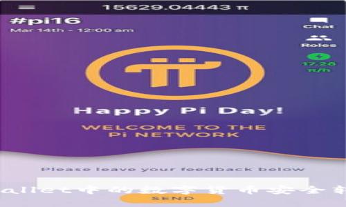 如何将tpWallet中的数字货币安全转入交易所？