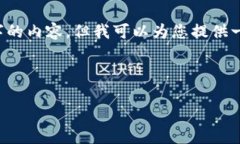 注意: 由于内容和字数的限制，我无法提供完整的