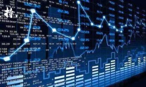   tpWallet无法创建的原因及解决方案 / 
 guanjianci tpWallet, 钱包创建, 加密货币, 技术支持, 问题解决 /guanjianci 

tpWallet无法创建的原因及解决方案


在如今迅速发展的数字货币领域，钱包的创建和管理是每个投资者必不可少的步骤。tpWallet作为一种流行的加密货币钱包，受到了许多用户的欢迎。不过，有些用户在使用tpWallet的过程中可能会遇到“无法创建钱包”的问题，导致无法继续进行后续的加密货币操作。本文将详细探讨tpWallet无法创建的原因、解决方案以及一系列相关问题的解答。


tpWallet创建失败的原因


tpWallet无法创建的原因可以从多个方面进行分析，包括用户操作错误、软件问题、网络状况以及设备兼容性等。以下是一些常见的原因：


h41. 用户操作错误/h4

这是最常见的原因之一。有时候用户可能没有按照步骤正确地输入信息，或者在创建过程中中断了操作。tpWallet的创建步骤通常包括输入密码、确认密码以及备份助记词等。如果用户在这一过程中出现了错误，都会导致创建失败。


h42. 软件问题/h4

tpWallet的应用版本可能出现了bug，导致用户无法创建钱包。定期更新应用或安装最新版的tpWallet能够减少软件问题引发的错误。此外，某些手机或操作系统可能与tpWallet不兼容，这也可能导致创建失败。


h43. 网络问题/h4

tpWallet的创建往往需要与网络进行交互，包括检查用户输入的信息或发送数据到服务器。如果用户的网络连接不稳定，可能会导致创建操作中断，出现无法创建的错误提示。


h44. 设备兼容性/h4

不同类型的设备（如Android和iOS）可能对应用的支持程度不同。一些新设备或较旧的设备可能会在使用tpWallet时遇到兼容性问题。这些问题有时候会影响到钱包的创建过程。


h45. 安全设置/h4

某些设备可能开启了额外的安全设置（如防火墙、VPN或安全软件），也可能会拦截tpWallet的创建请求。这种情况下，用户可能需要做一些设置调整才能顺利创建钱包。


tpWallet无法创建的解决方案


针对tpWallet创建失败的问题，用户可以尝试以下解决方案：


h41. 确认操作步骤/h4

用户应再次检查自己的操作步骤，确保完全按照tpWallet提供的指引进行操作。同时，注意密码的输入是否准确。有时候，一个小小的输入错误就可能导致创建失败。


h42. 更新软件/h4

定期检查tpWallet是否有更新版本，并安装最新版本。软件更新通常能够解决许多已知的bug，提升应用的稳定性和兼容性。同时，确保设备的操作系统也保持更新。


h43. 检查网络连接/h4

在创建tpWallet之前，确保网络连接稳定。如果用户处于网络信号较弱的区域，可以尝试切换到Wi-Fi网络，或在更好的信号条件下再次尝试创建。


h44. 设备兼容性检查/h4

用户可以访问tpWallet的官方网站或相关论坛，查看自己的设备是否兼容。如果发现不兼容问题，建议更换到其他设备上执行创建操作。


h45. 临时关闭安全设置/h4

如果用户开启了防火墙或VPN，可以尝试暂时关闭这些安全设置，然后重新尝试创建tpWallet。这可以帮助排除是安全设置造成的问题。


可能相关的问题解答

h4问题1：如何备份tpWallet？/h4

备份是确保数字资产安全的重要步骤，用户可以通过以下方式备份tpWallet：



1. **助记词备份**：tpWallet在创建时会提供一组助记词，用户要将其准确记录并妥善保存。这组助记词不仅是访问钱包的钥匙，也是恢复钱包的唯一办法。



2. **密码保护**：确保钱包的密码安全，密码应包含大小写字母、数字和符号，避免使用简单的数字组合和个人信息。用户可以使用密码管理器来安全地存储和管理密码。



3. **定期保存钱包文件**：如果tpWallet提供钱包文件的导出功能，用户也可以定期将钱包文件导出并保存在安全的位置，如加密的云存储或外部硬盘中。



4. **安全的环境**：进行备份的环境也非常重要。建议在不连接到公共Wi-Fi的情况下进行备份，并确保周围没有他人在窥视。最好是在个人的私人网络环境下完成备份。


h4问题2：tpWallet安全吗？/h4

tpWallet是相对安全的，但对于数字资产的安全管理，用户也需要采取额外的防护措施：



1. **自我保管原则**：cpWallet的钱包安全性在很大程度上取决于用户的个人安全管理。不泄露助记词和密码是防止资产丢失的第一步。



2. **双重身份验证**：如果tpWallet支持双重身份验证，务必开启此功能，可以为账号增加一层安全保障。



3. **保持软件更新**：tpWallet经常推出更新以修复安全漏洞，因此尽量保持软件在最新版本上。



4. **使用硬件钱包**：对于持有大量数字资产的用户，可以考虑使用硬件钱包作为额外的安全措施，确保其更高的安全性。


h4问题3：如何恢复tpWallet？/h4

如果用户不得不恢复tpWallet，需要按照以下步骤进行：



1. **打开应用程序**：在设备上打开tpWallet应用程序，找到“恢复钱包”或“导入钱包”的选项。



2. **输入助记词**：在相应的输入框中输入之前记录的助记词。输入时请确保无误，并注意助记词的顺序。



3. **设置新密码**：在恢复的过程中，系统通常会要求用户设置新的钱包密码。这个密码应满足安全性要求，确保安全性。



4. **检查资产**：完成恢复后，用户应仔细检查其资产是否成功显示在钱包中。如果没有，需要确认助记词的准确性。


h4问题4：tpWallet可以支持哪些币种？/h4

tpWallet支持多种数字货币的管理。具体支持的币种可能会随版本更新而变化，以下是一些常见支持的币种：



1. **比特币（BTC）**：作为第一种也是最著名的加密货币，比特币是所有加密资产的基石，tpWallet自然支持其存储和管理。



2. **以太坊（ETH）**：另一个主流的加密资产，tpWallet也为以太坊用户提供了相应的支持。



3. **ERC20 代币**：基于以太坊网络的代币，如USDT、LINK等，也受到tpWallet的支持，这使得用户可以在一个钱包内管理多种资产。



4. **其他币种**：tpWallet似乎还支持多种其他加密货币，包括莱特币、比特币现金等。


h4问题5：如何联系tpWallet的技术支持？/h4

如果用户在使用tpWallet的过程中遇到问题，可以通过以下途径联系tpWallet的技术支持：



1. **官方网站**：用户可以访问tpWallet的官方网站，浏览常见问题（FAQ）部分或查找联系方式。



2. **客服邮箱**：通常，tpWallet会提供客户支持邮箱，用户可以通过纸质邮件或电子邮件描述遇到的问题，技术团队会在一定时间内回复。



3. **社交媒体**：许多数字钱包官方有自己的社交媒体账户，用户可以通过这些平台提问，通常会有及时的反馈。



4. **在线客服**：一些钱包应用程序还提供实时在线客服，用户可以通过信息助手与技术支持人员连接以解决问题。



5. **社区支持**：用户还可以加入相关的用户社区或论坛，像bitcointalk等，这里聚集了大量区块链和加密货币爱好者，可能会有人分享解决方案或提供技术支持。



通过全方位的分析和指导，用户应该能够更好地理解tpWallet无法创建的原因，采取合理的措施来解决问题，从而顺利管理自己的加密货币资产。
