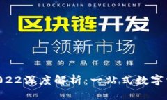 tpWallet 2022深度解析：一站式数字资产管理平台