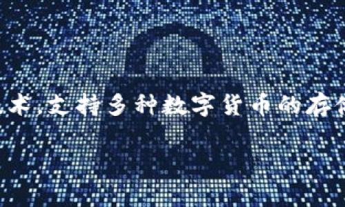 tpWallet的全称是“TP钱包”，它是一个去中心化的数字资产钱包，结合了多种区块链技术，支持多种数字货币的存储与管理。TP钱包以用户友好、功能丰富和安全性高为特点，广受加密货币用户的欢迎。 

如果您还有其他具体问题或需要更详细的信息，请告诉我！