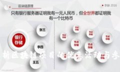 全面解析区块链项目的优惠活动与参与方法