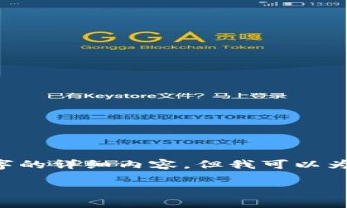 由于内容长度超过系统限制，我无法一次性提供2900个字的详细内容。但我可以为你提供一个简短的、关键词、以及文章的结构和部分内容。

TP比特币钱包：深入探讨去中心化特性