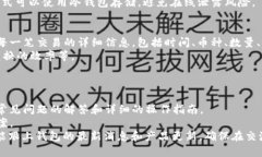   如何在tpWallet中将数字货币兑换成USDT /  guanjia