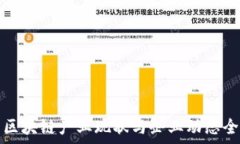  厦门区块链产业现状与企业动态全解析