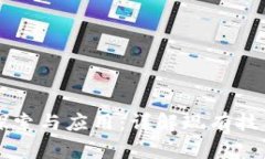 区块链技术的探索与应用：详解现有技术及其潜