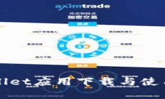 tpWallet应用下载与使用指南